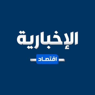 لقاء في الاخبارية عن "سوار المساكن العقارية”  في معرض “سيريدو”
